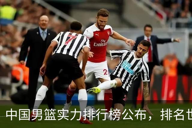 中国男篮实力排行榜公布，排名世界第30名，亚洲第5名