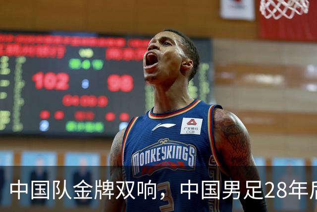 中国队金牌双响，中国男足28年后重返荣耀之路