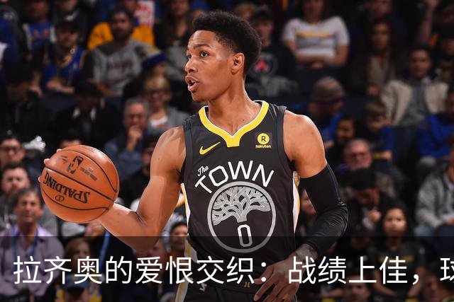 拉齐奥的爱恨交织：战绩上佳，球迷却依旧抵制