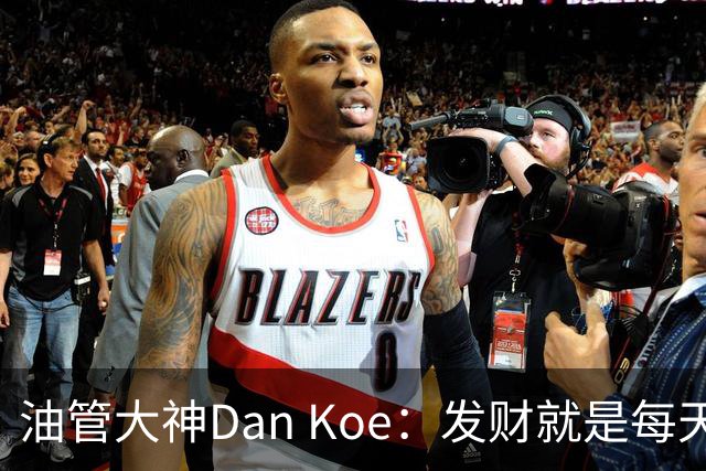 油管大神Dan Koe：发财就是每天循环做3件事，可惜很多人忽略了