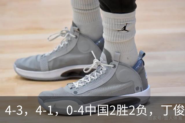4-3，4-1，0-4中国2胜2负，丁俊晖大胜，吴宜泽绝杀，大满贯出局